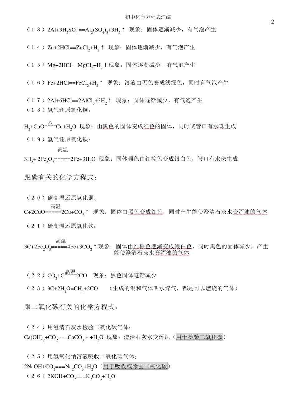 初三化学方程式按元素归类总结_第2页