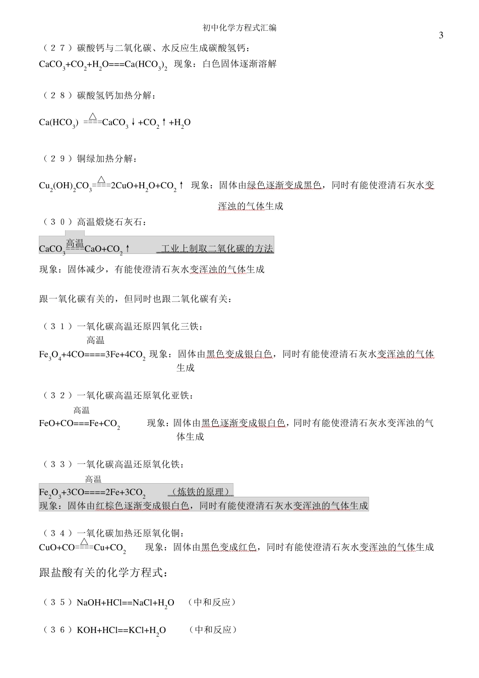 初三化学方程式按元素归类总结_第3页