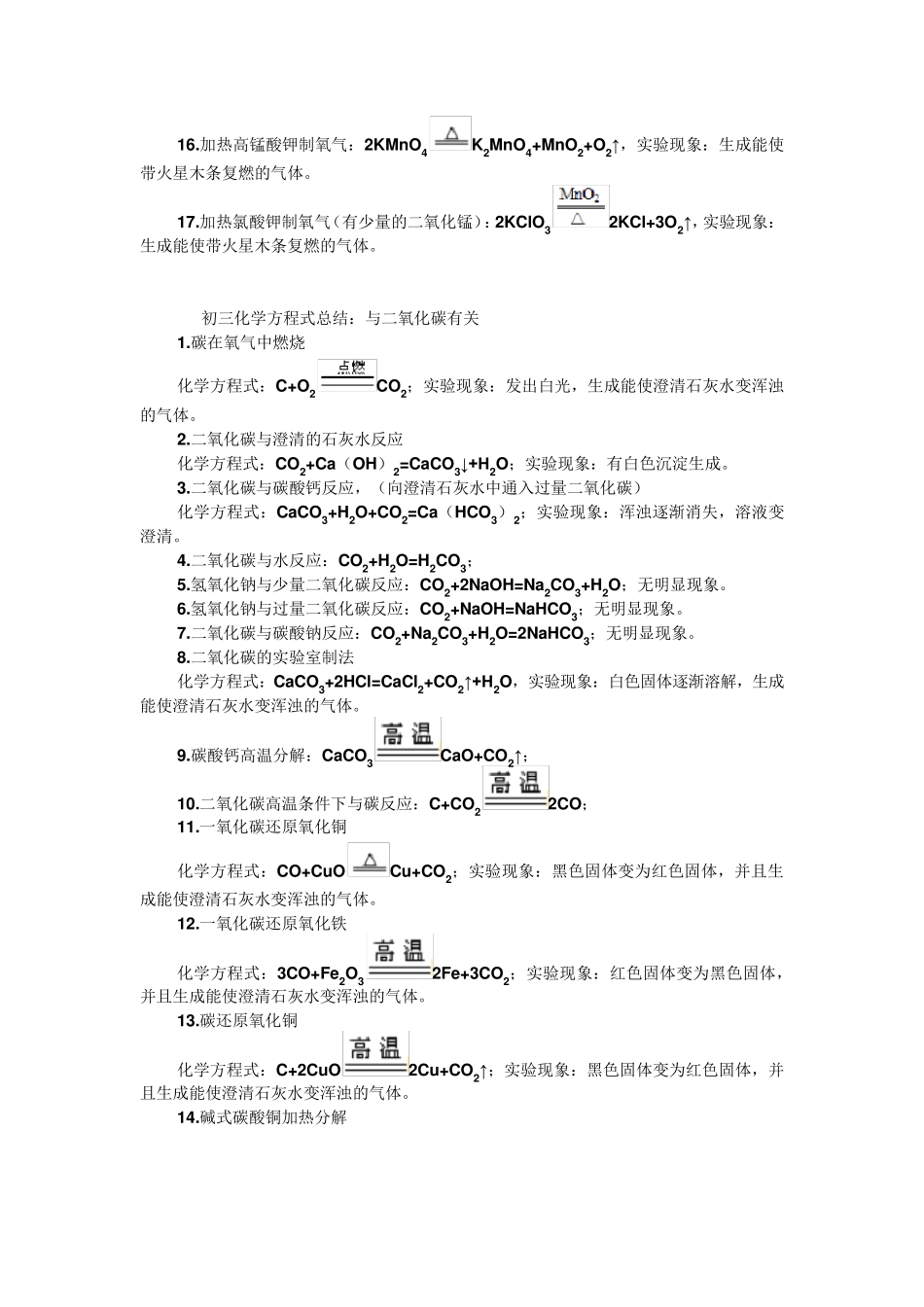 初三化学方程式知识点归纳_第2页