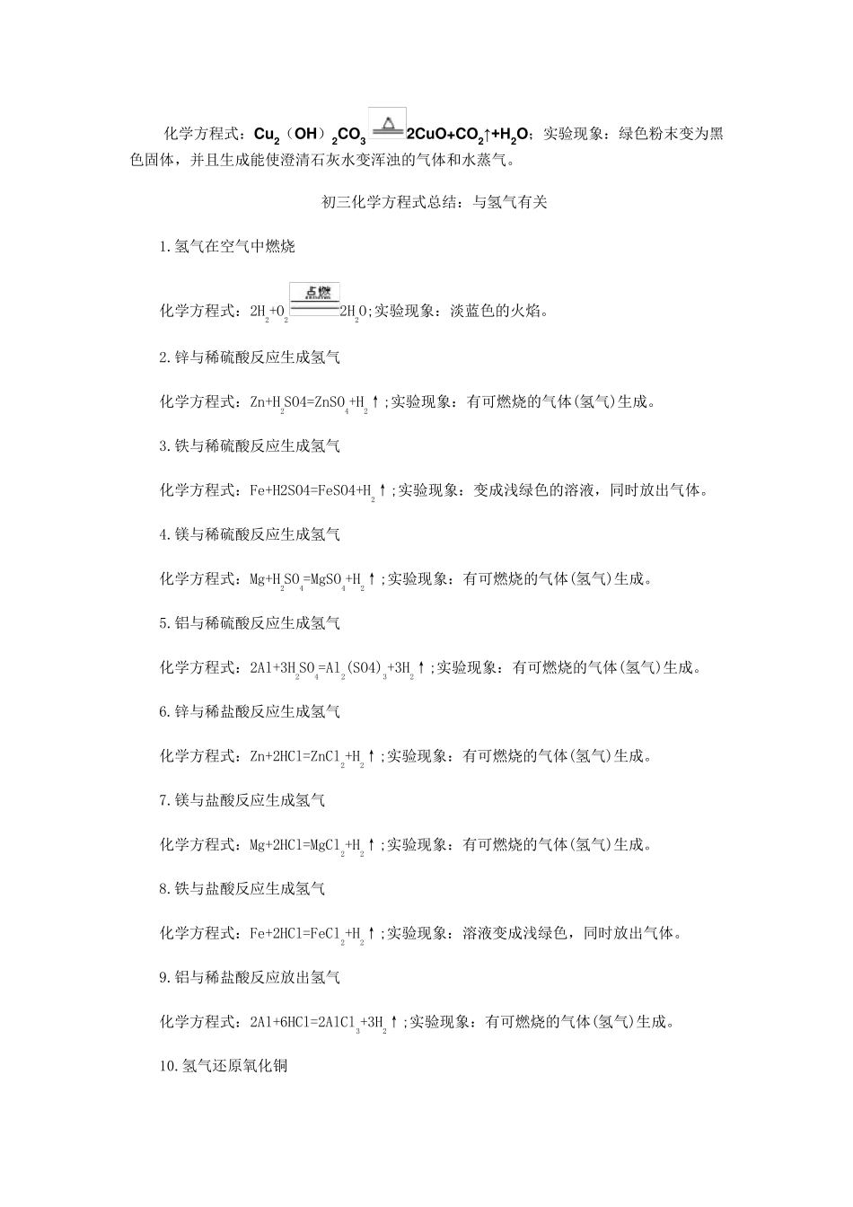 初三化学方程式知识点归纳_第3页