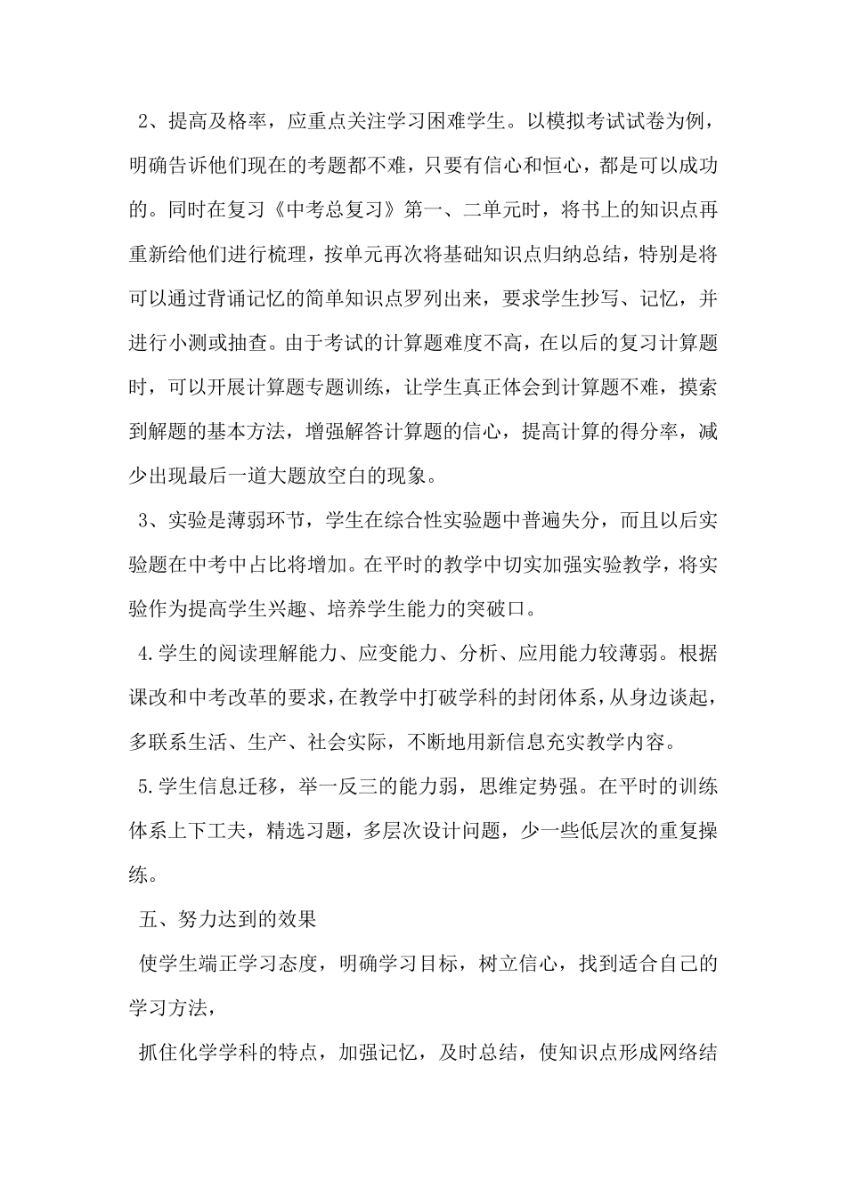 初三化学月考考试质量分析_第2页