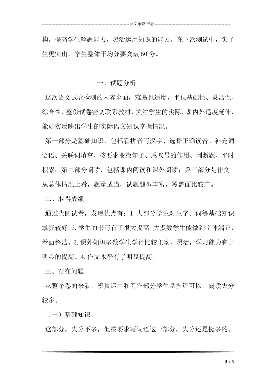 初三化学月考考试质量分析_第3页