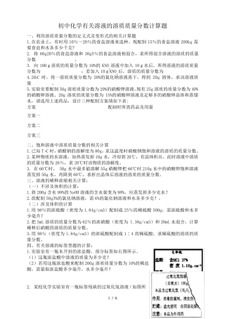 初三化学有关溶液的相关计算题及标准答案