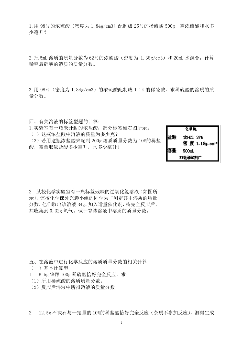 初三化学有关溶液的相关计算题及答案_第2页