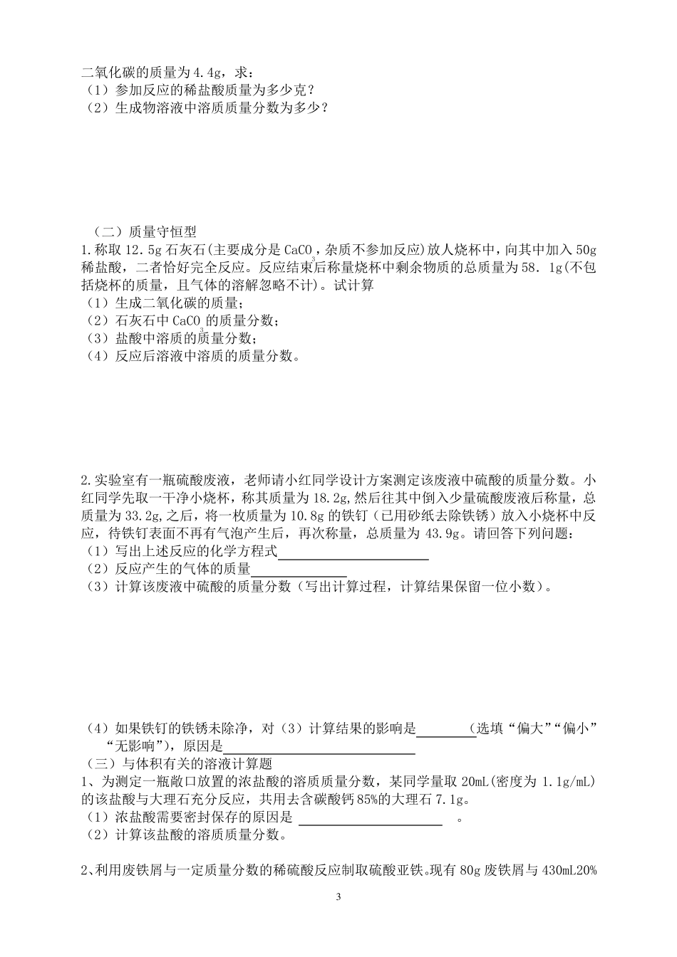 初三化学有关溶液的相关计算题及答案_第3页