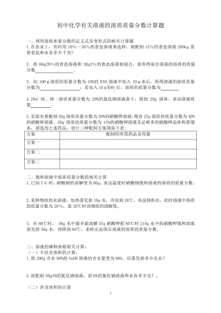 初三化学有关溶液的相关计算题及答案