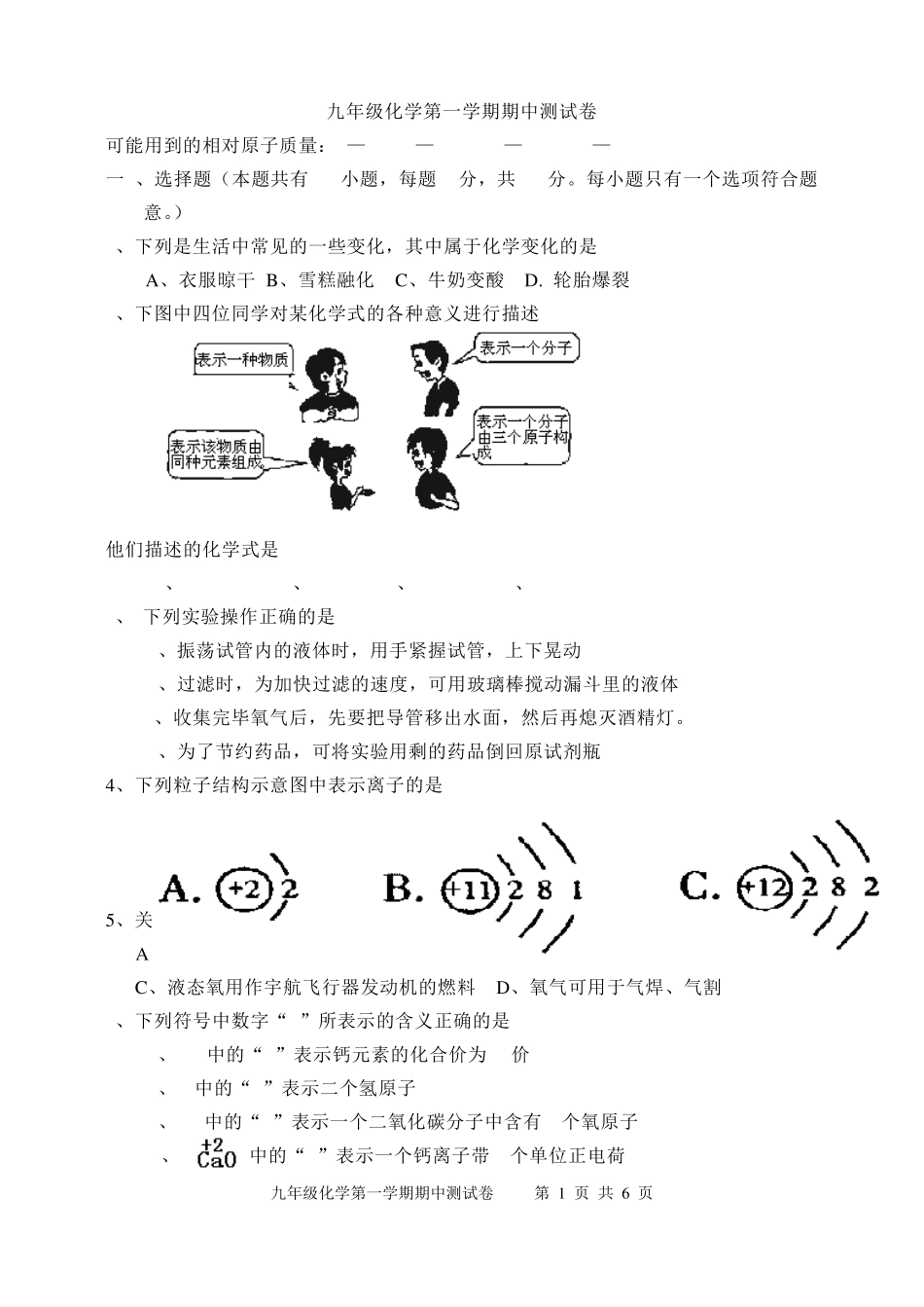 初三化学期中测试卷_第1页