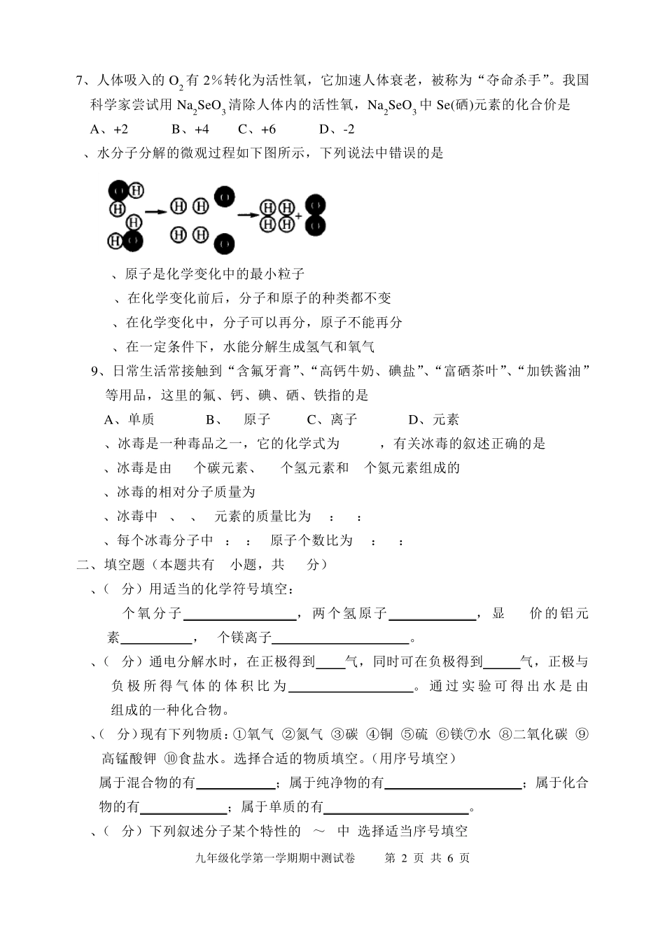 初三化学期中测试卷_第2页