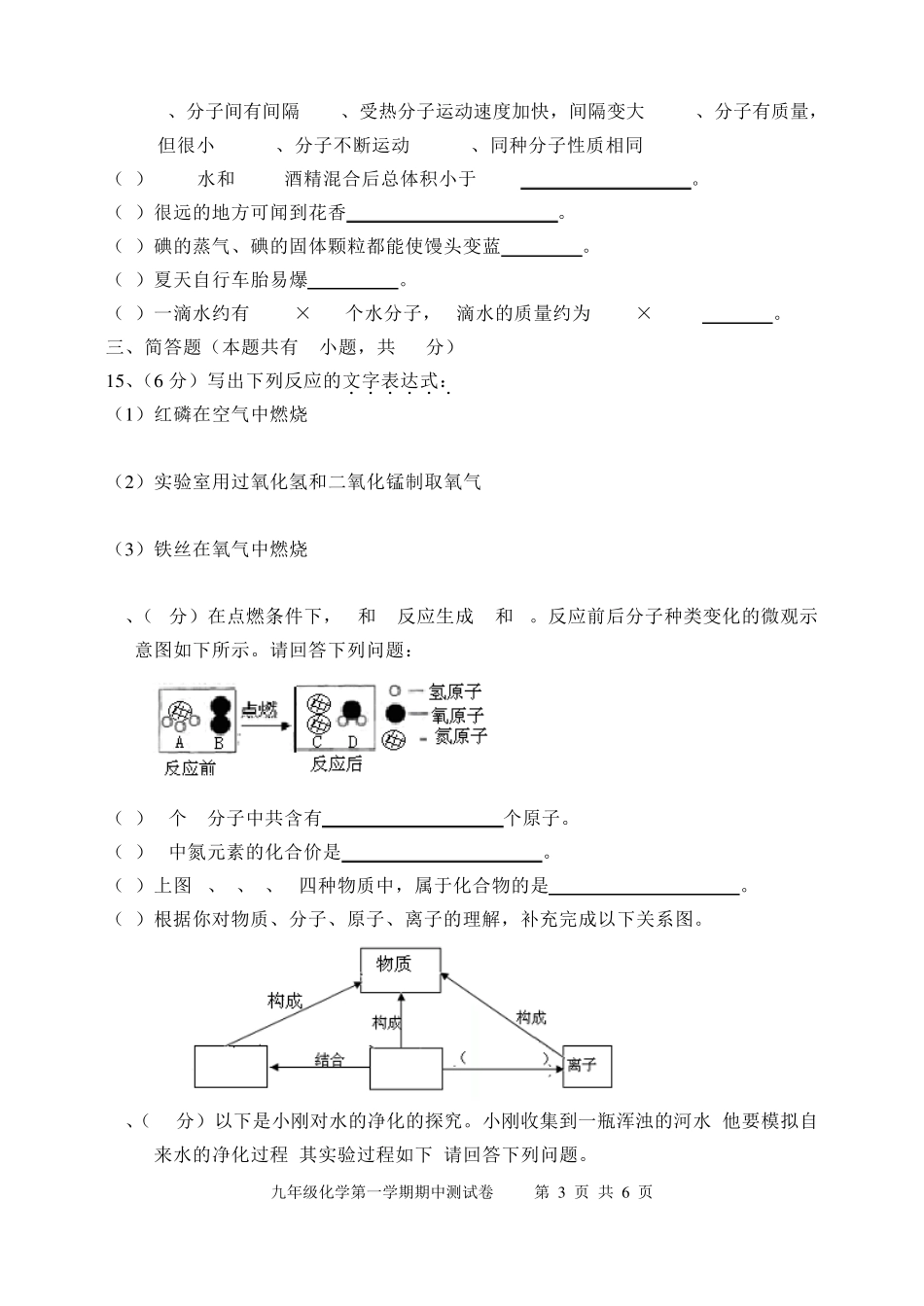 初三化学期中测试卷_第3页