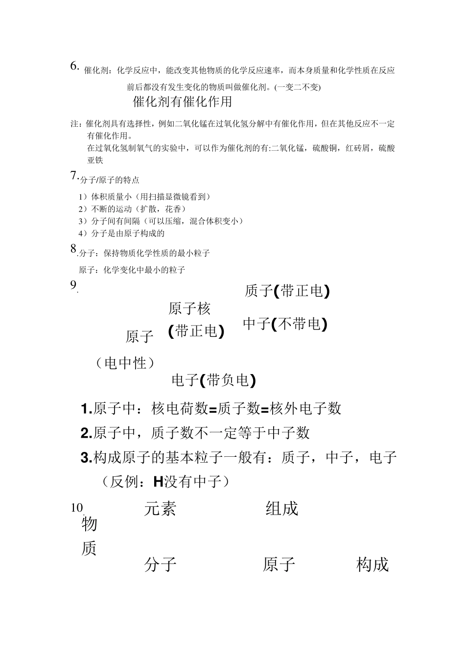 初三化学期中考试复习_第2页