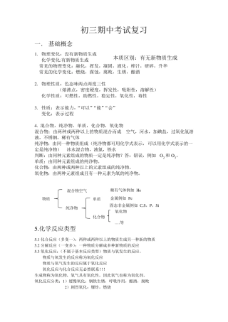 初三化学期中考试复习