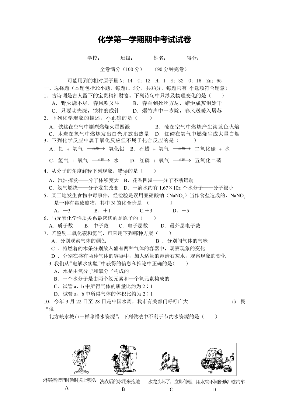 初三化学期中考试试卷及答案_第1页