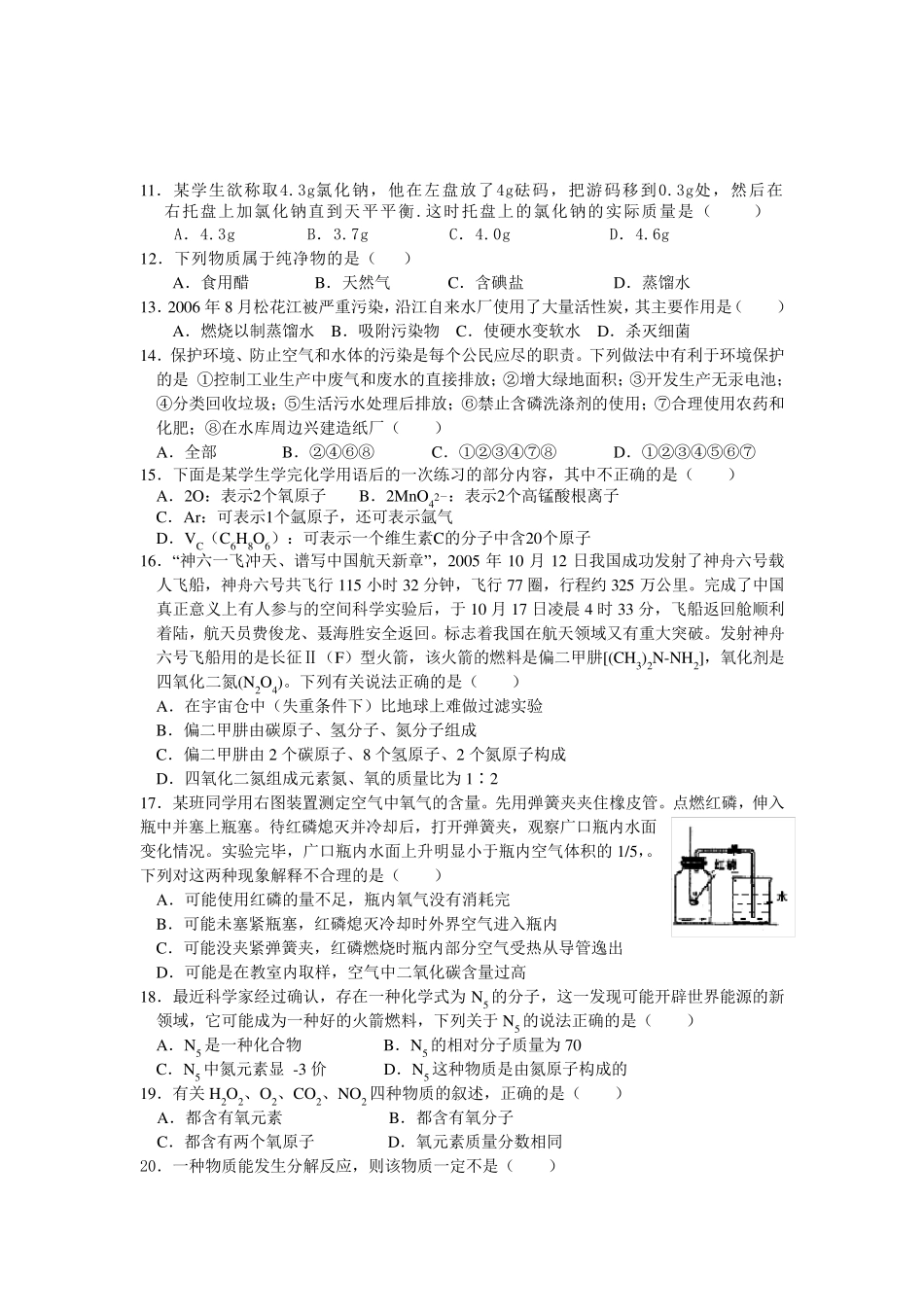 初三化学期中考试试卷及答案_第2页