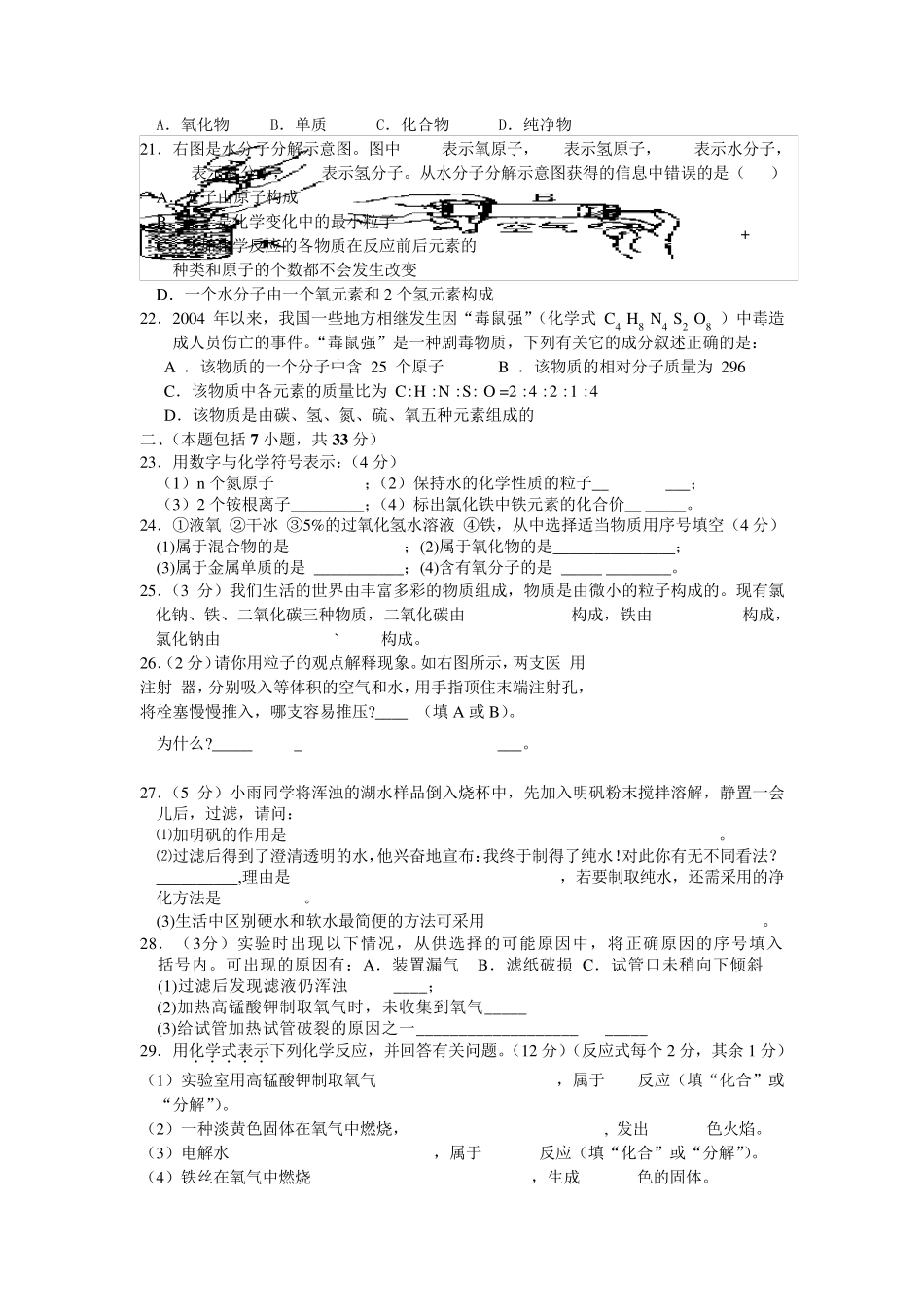 初三化学期中考试试卷及答案_第3页