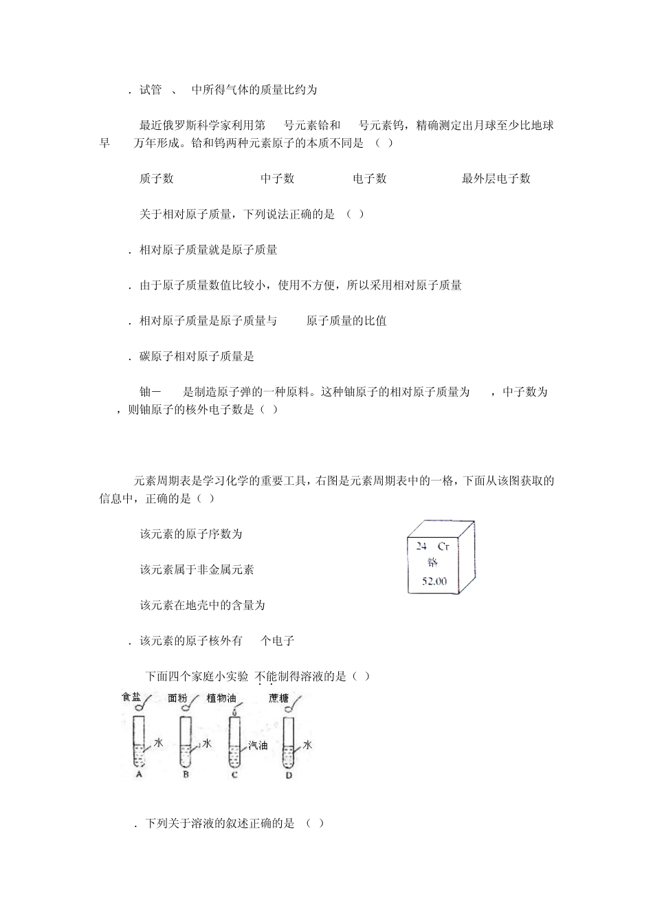 初三化学期末考卷_第2页