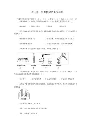 初三化学期末考卷