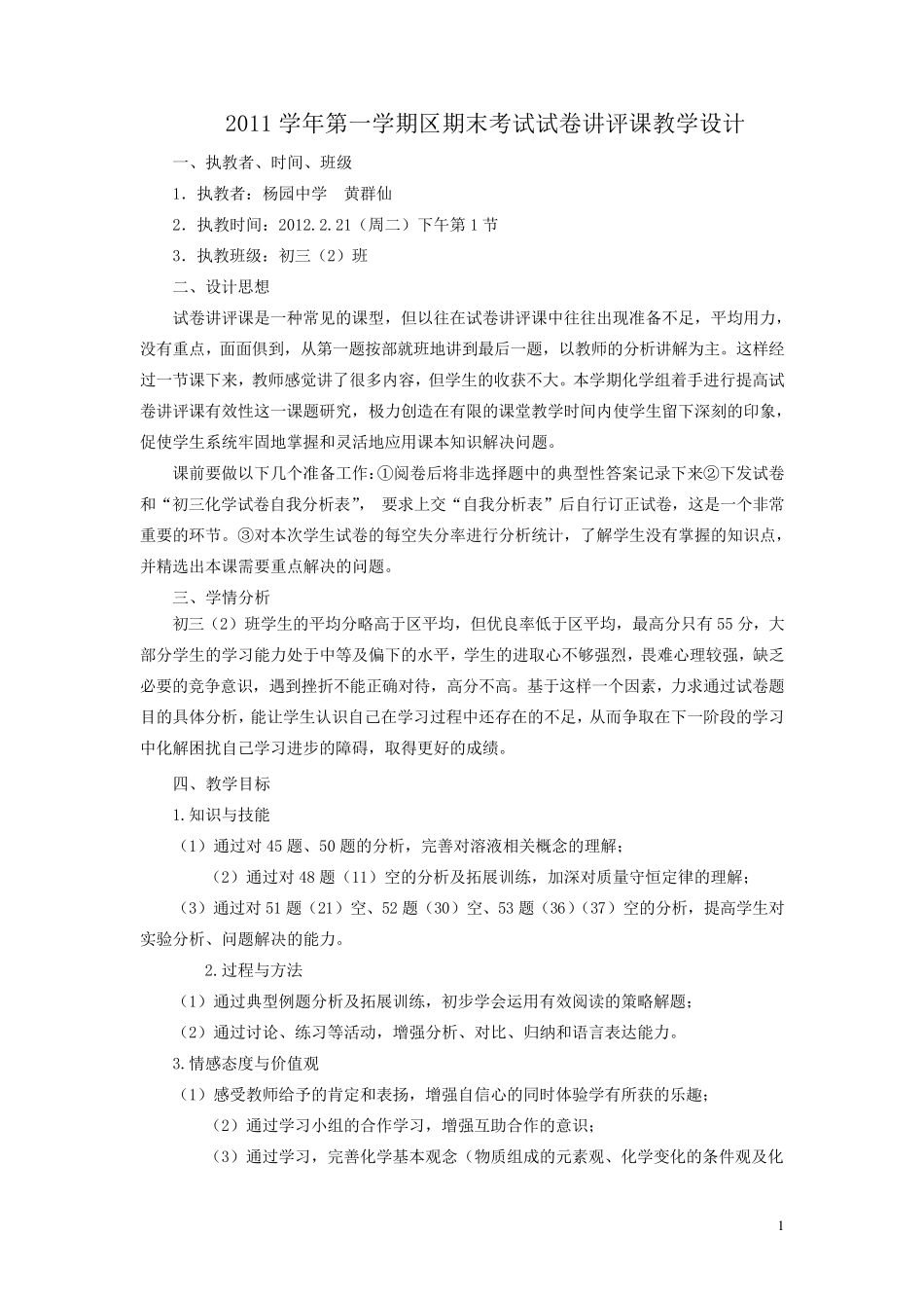 初三化学期末考试试卷讲评教案_第1页