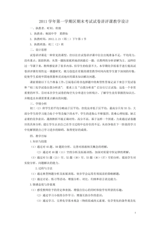 初三化学期末考试试卷讲评教案