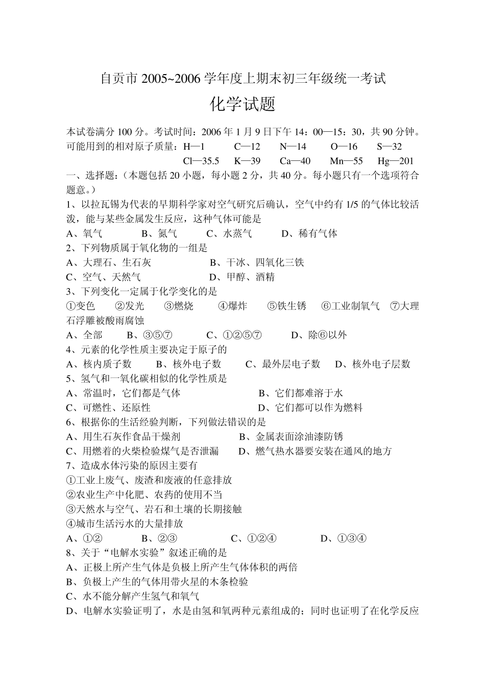 初三化学期末考试试题_第1页