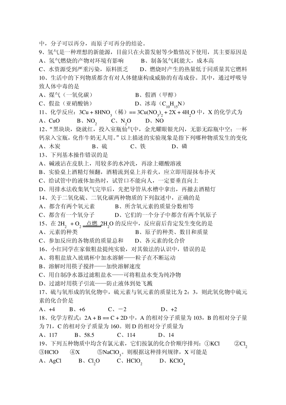 初三化学期末考试试题_第2页
