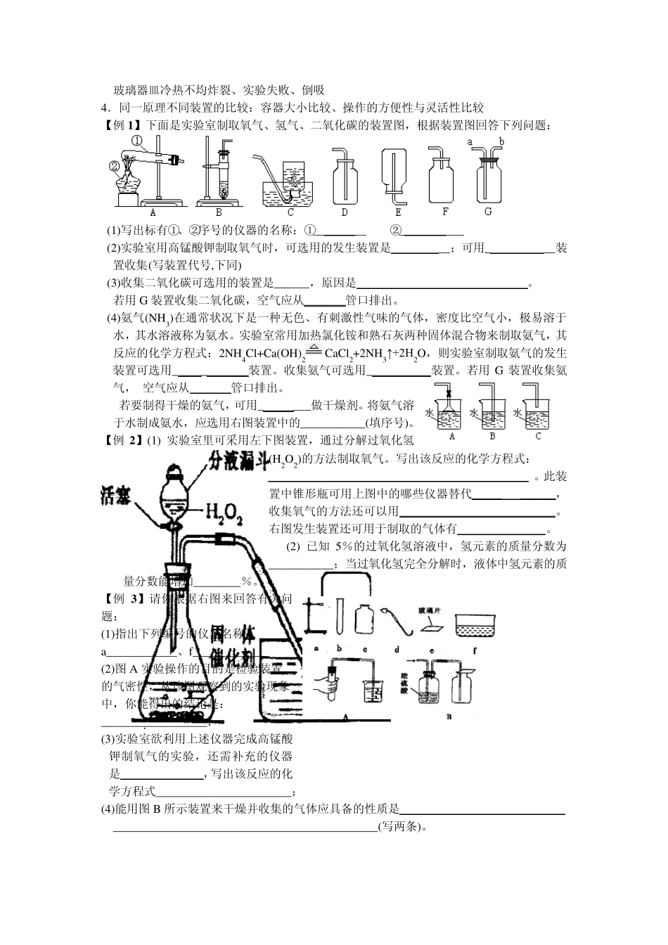 初三化学气体制取专题_第3页