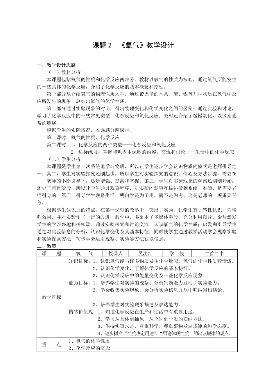 初三化学氧气教学设计_第1页
