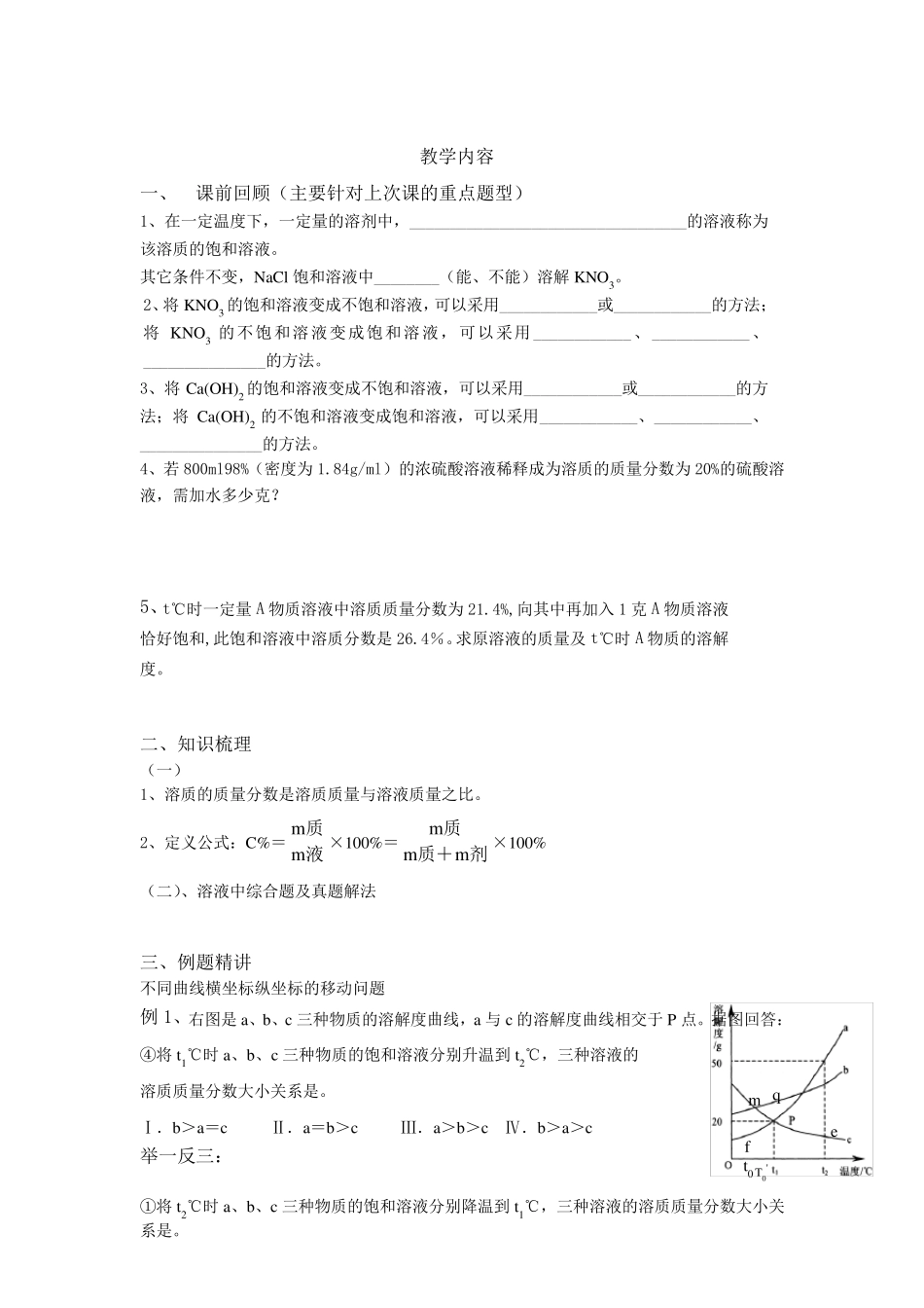 初三化学溶液中溶质质量分数的计算_第2页