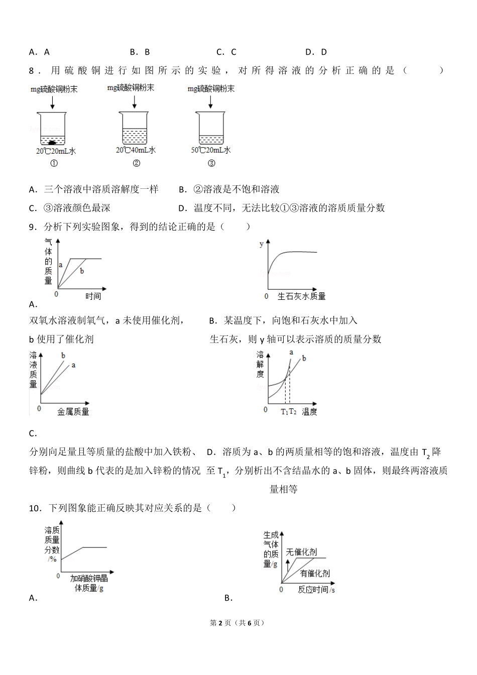 初三化学溶液稀释问题专题练习_第2页