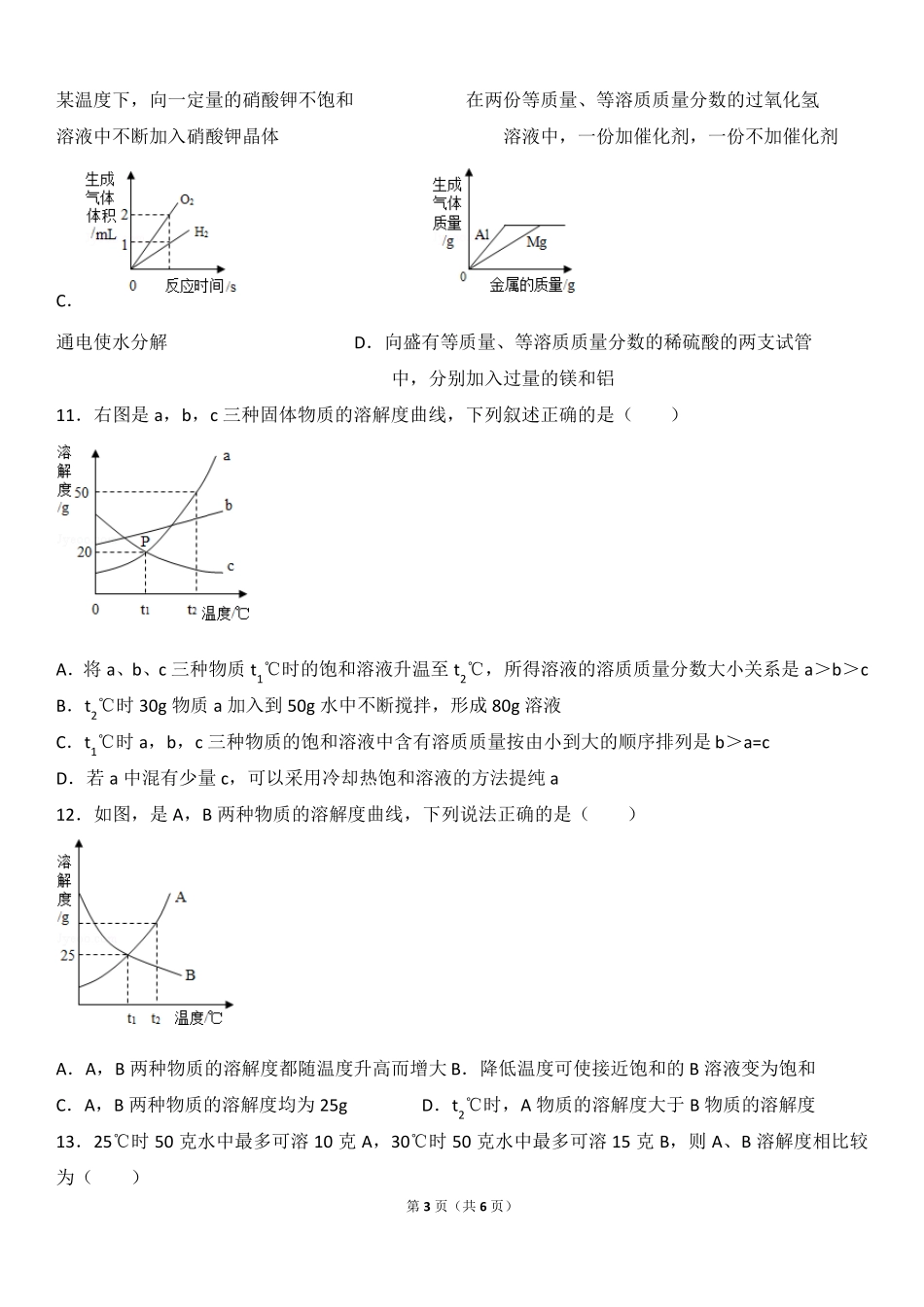 初三化学溶液稀释问题专题练习_第3页