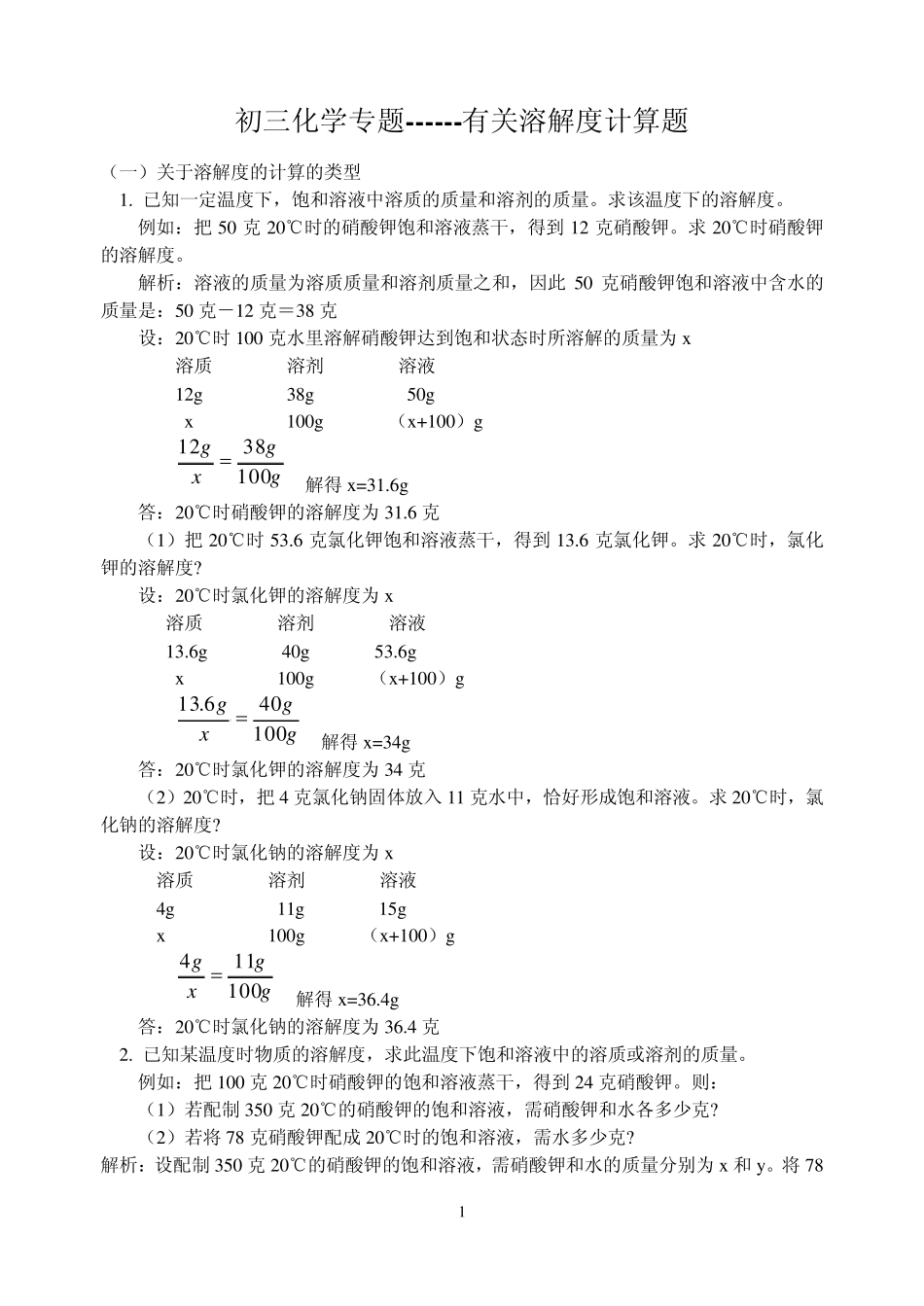 初三化学溶解度_第1页