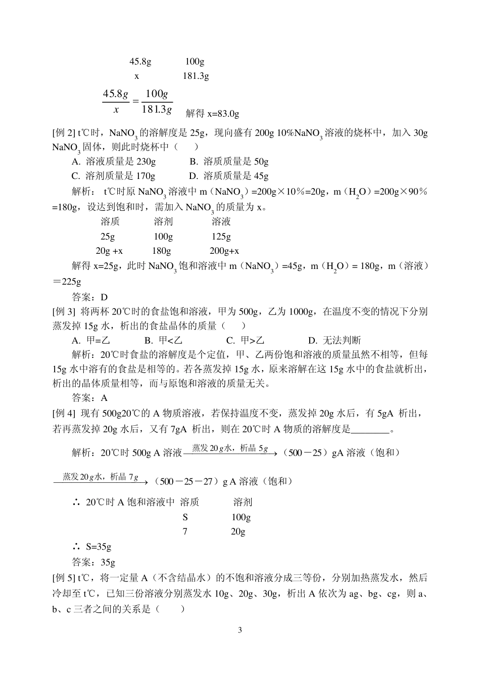 初三化学溶解度_第3页