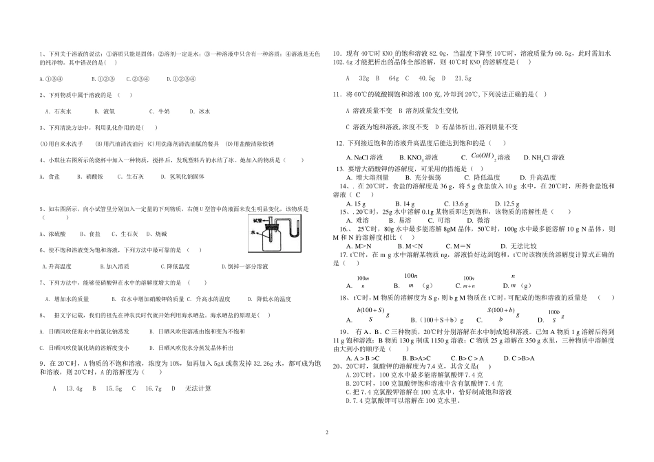 初三化学溶解度专题复习题汇总_第2页