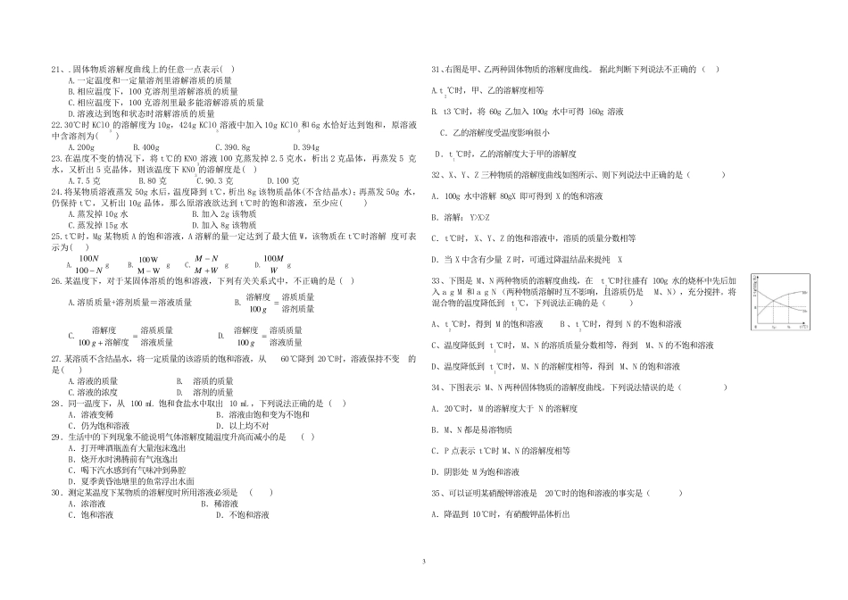 初三化学溶解度专题复习题汇总_第3页