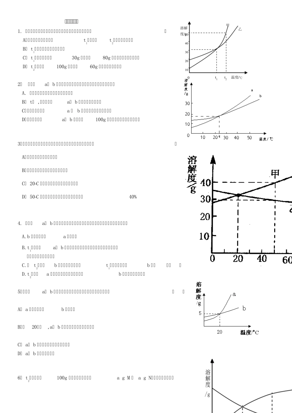 初三化学溶解度曲线知识点及习题_第2页