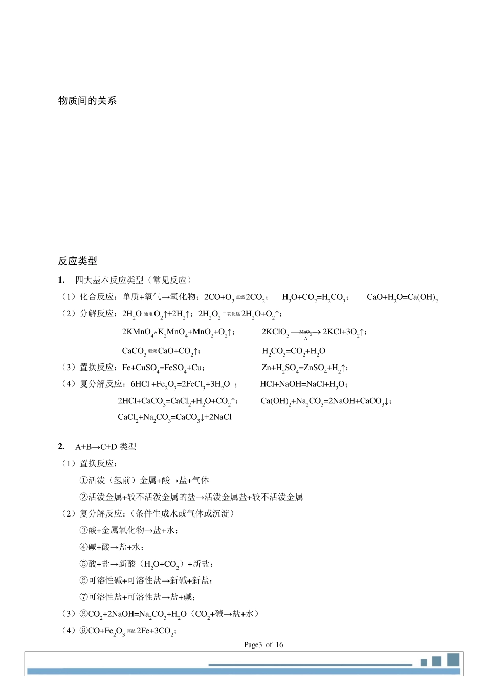 初三化学物质推断专题_第3页