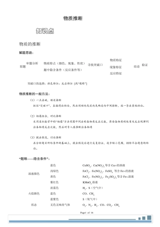 初三化学物质推断专题