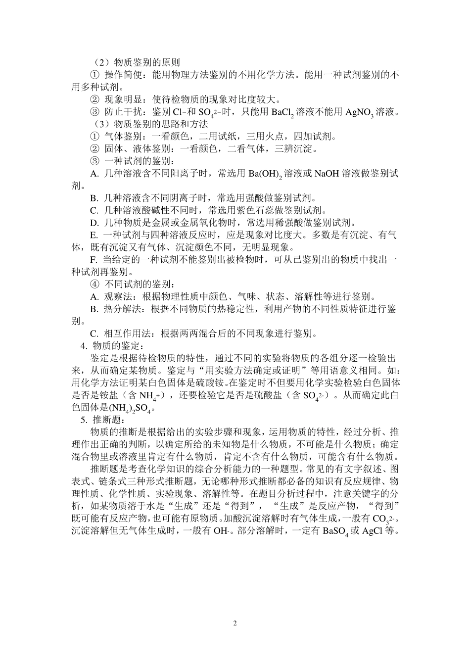 初三化学物质的鉴别、除杂、离子共存问题_第2页