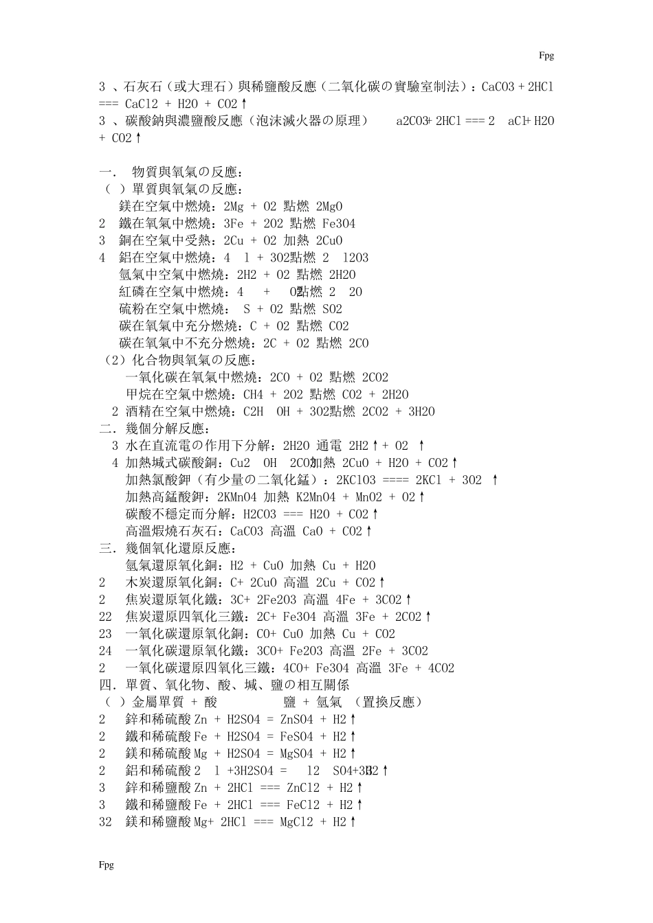 初三化学的所有化学方程式_第2页