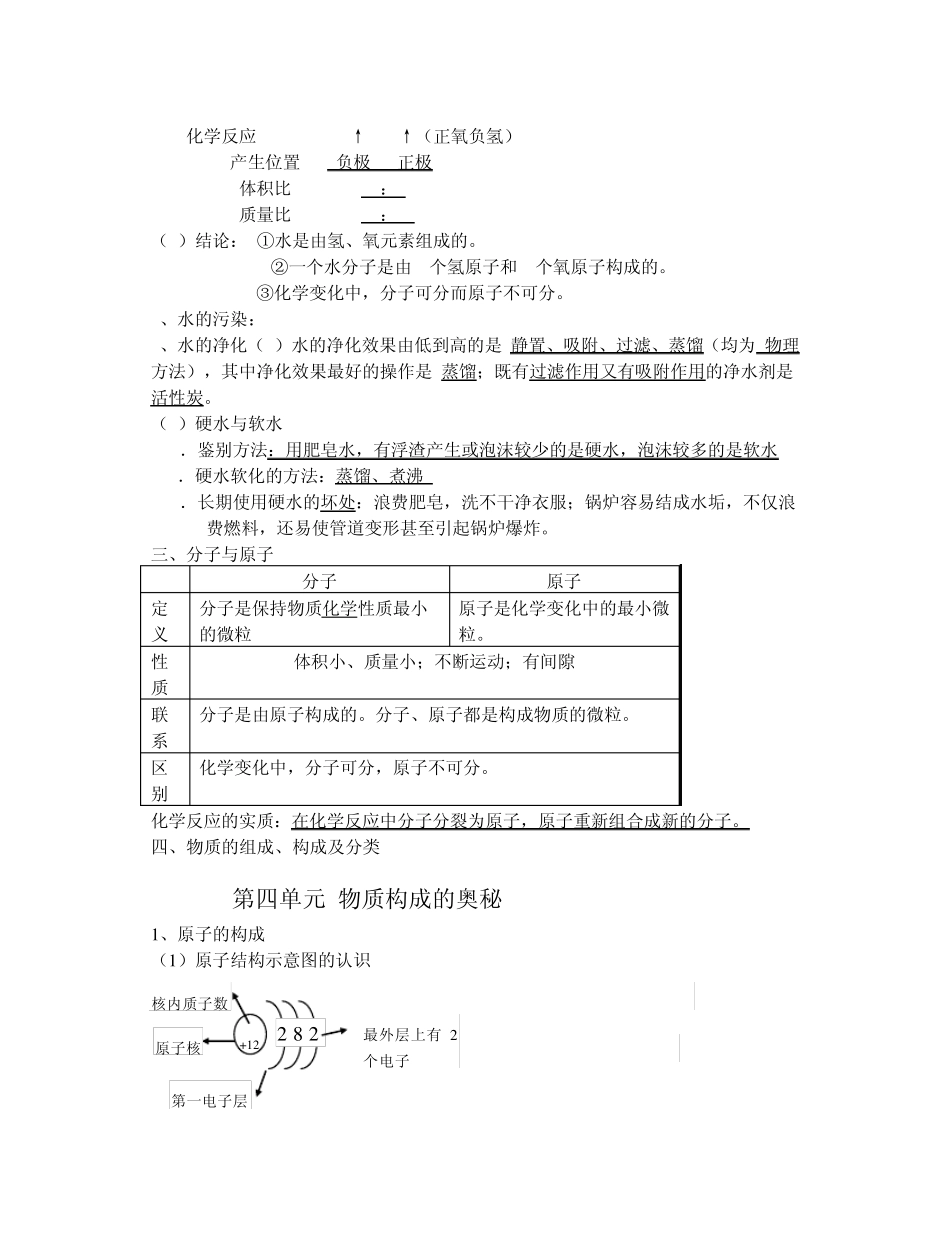 初三化学知识点(精简版)_第3页