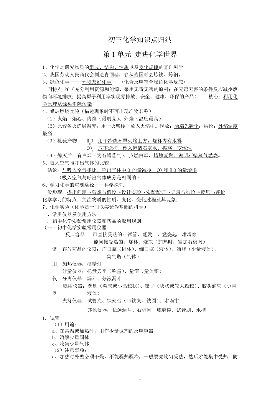 初三化学知识点归纳_第1页