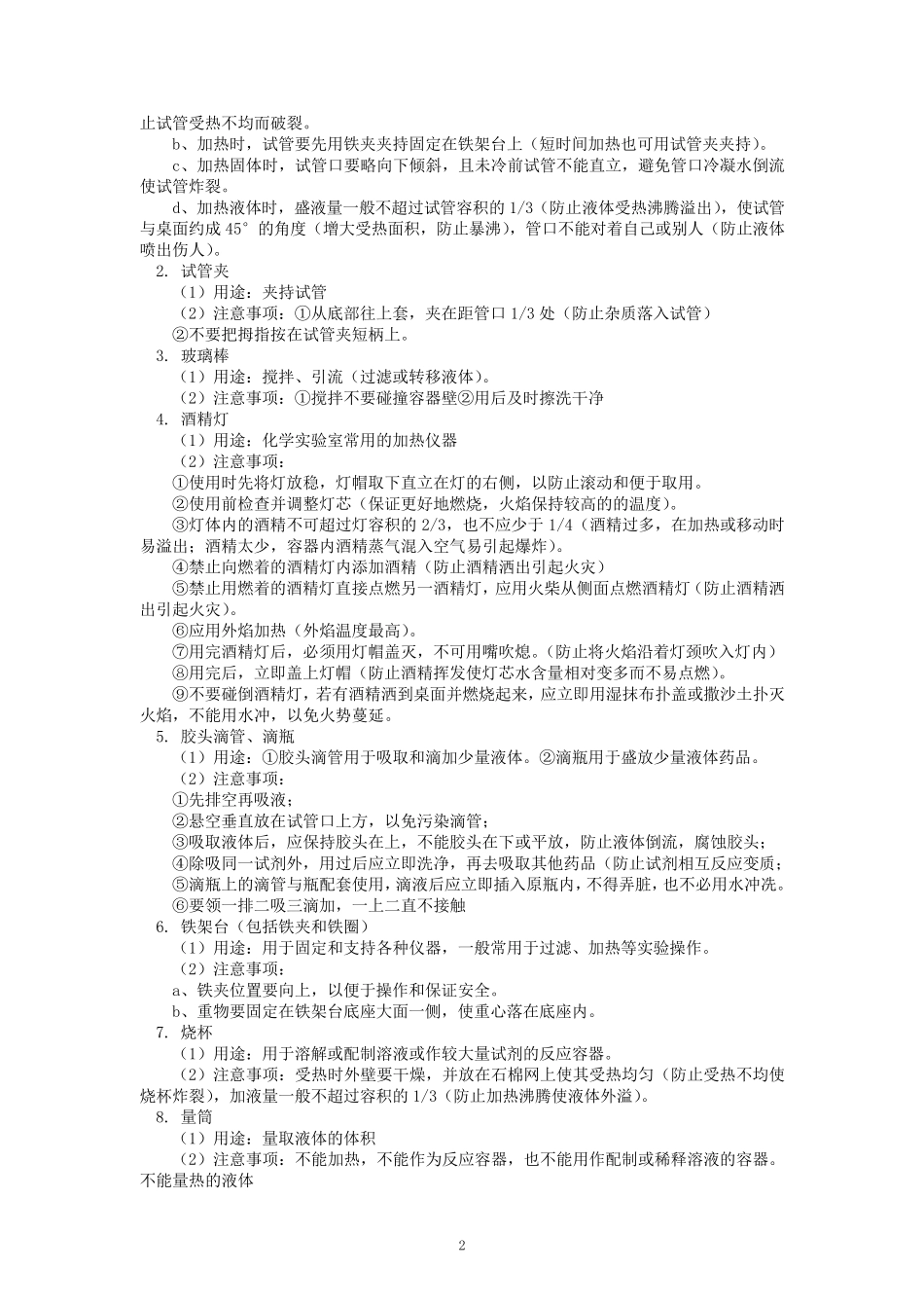 初三化学知识点归纳_第2页
