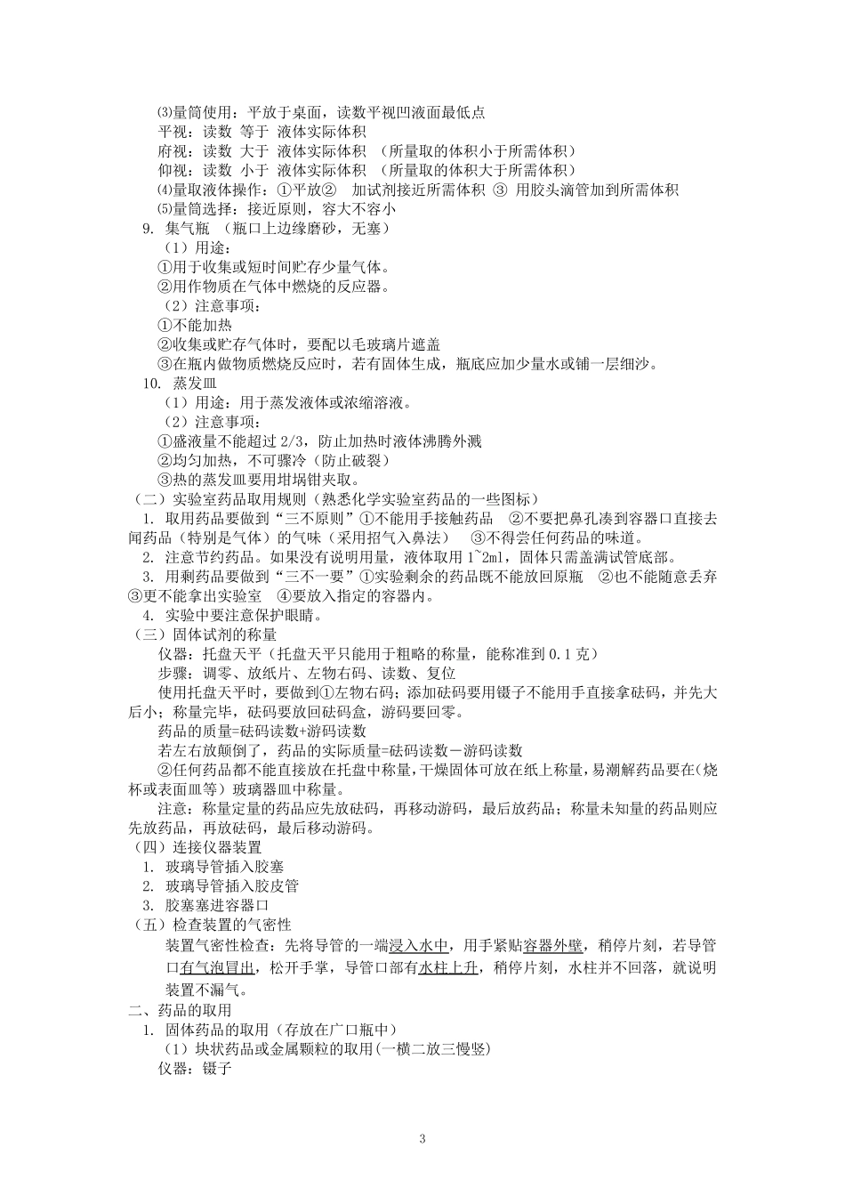 初三化学知识点归纳_第3页