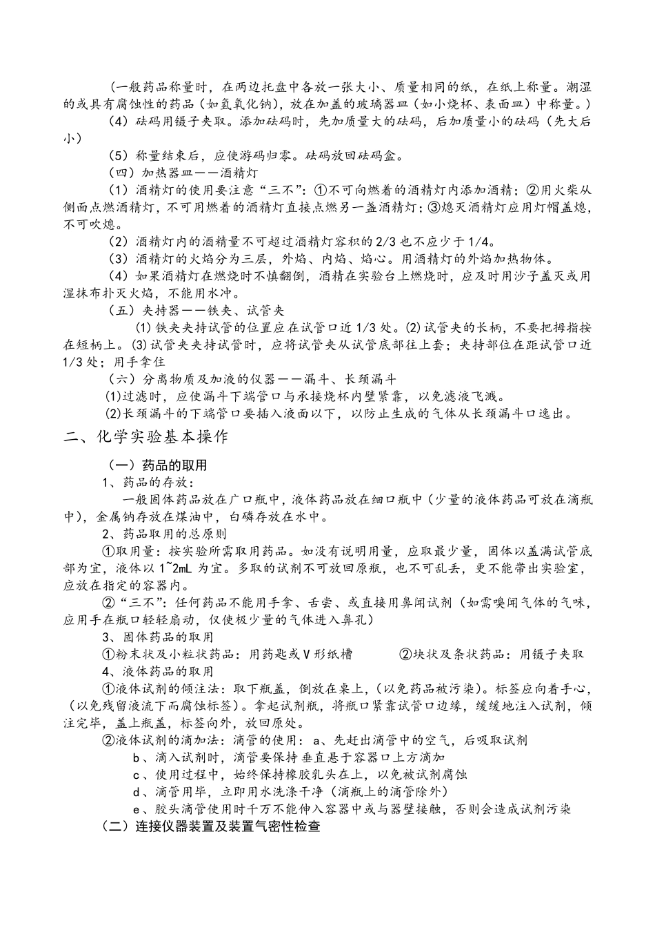 初三化学知识点归纳总结_第2页