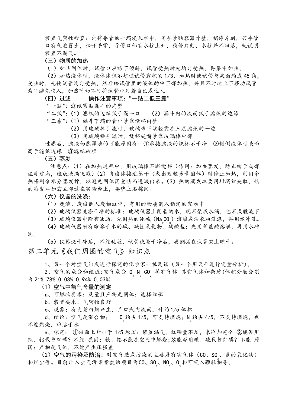 初三化学知识点归纳总结_第3页