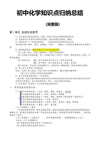 初三化学知识点归纳总结