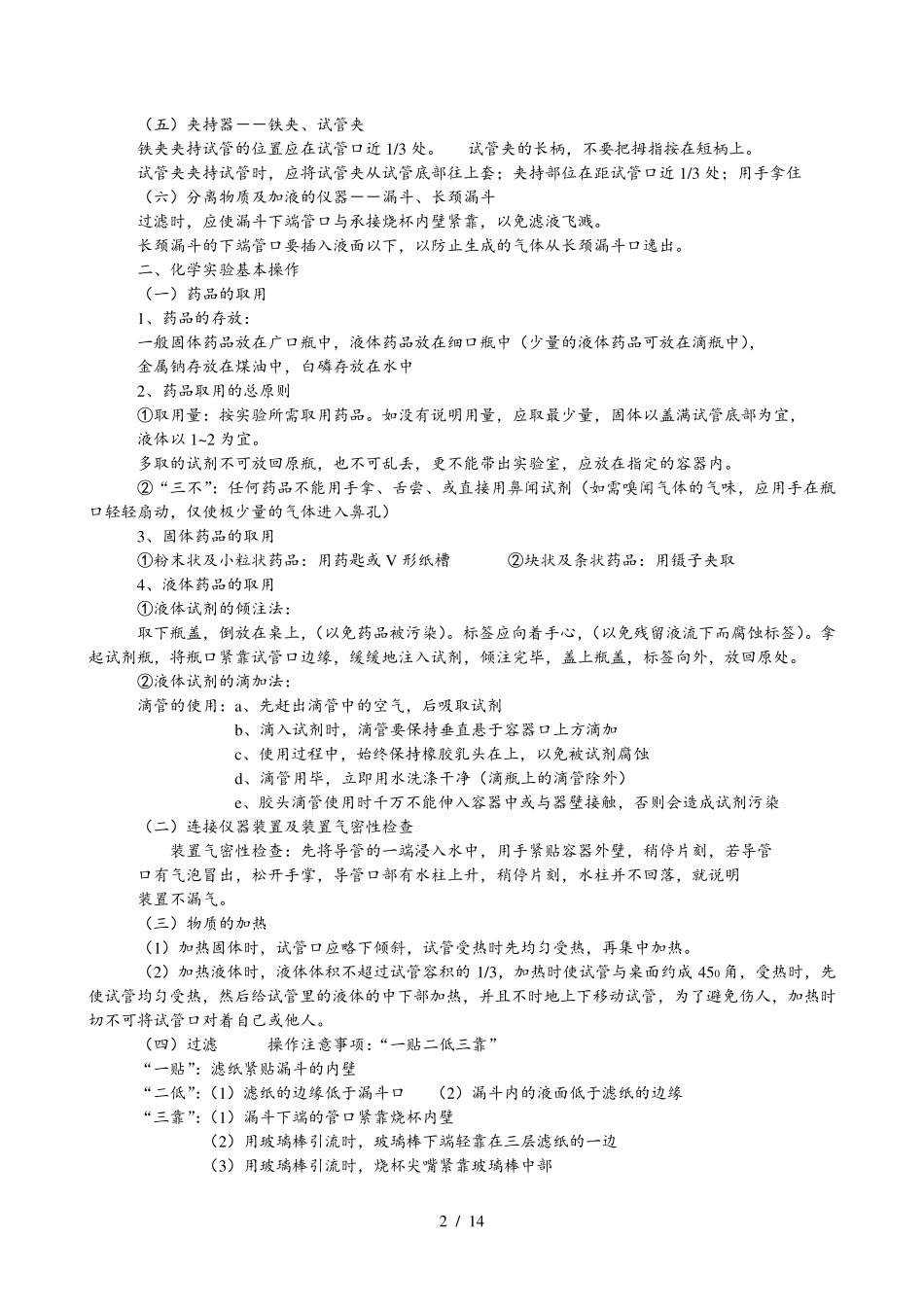 初三化学知识点总结归纳_第2页