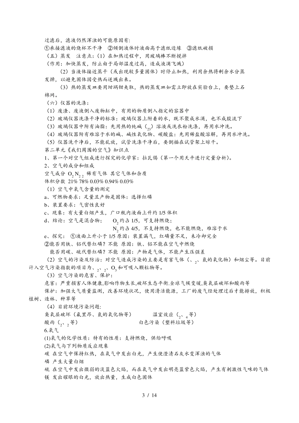初三化学知识点总结归纳_第3页