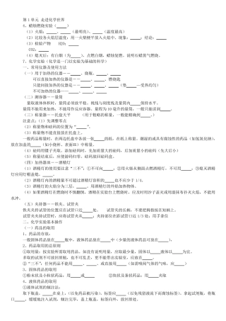 初三化学知识点总结归纳填空