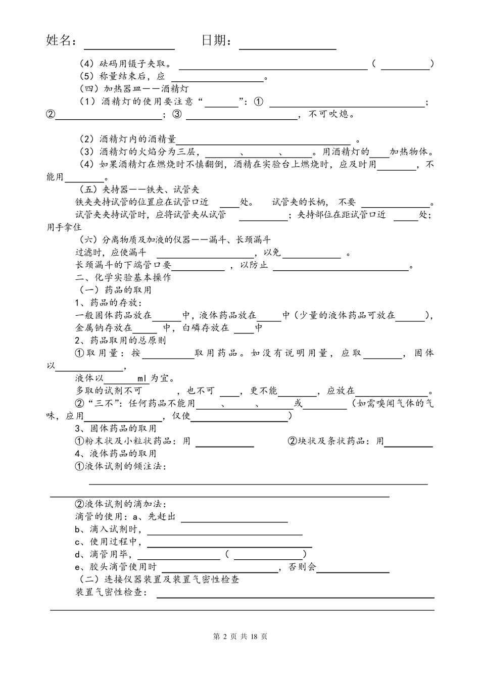 初三化学知识点总结归纳默写版本_第2页