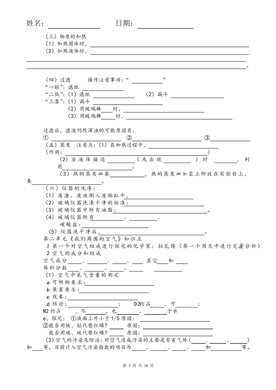 初三化学知识点总结归纳默写版本_第3页